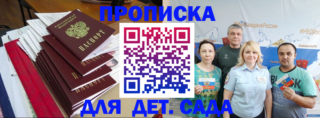 прописка поиск в Анадыре