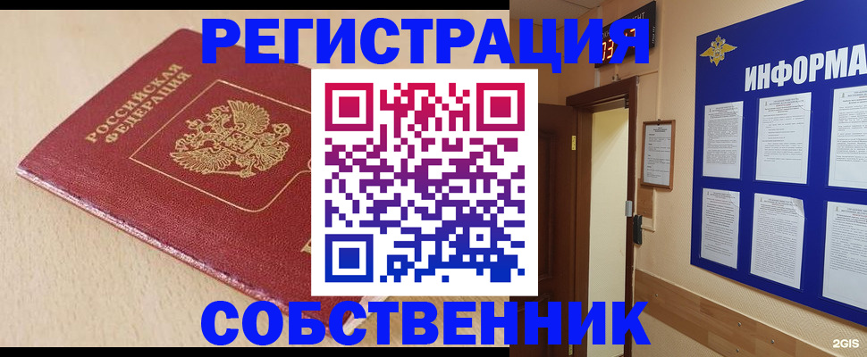 временная регистрация недорого в Анадыре