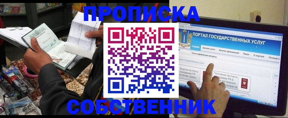 временная регистрация купить в Анадыре