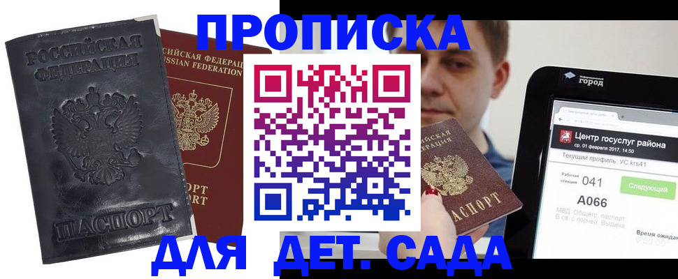 временная регистрация для всех в Анадыре