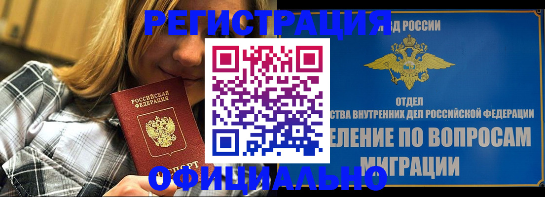 где прописаться в Анадыре